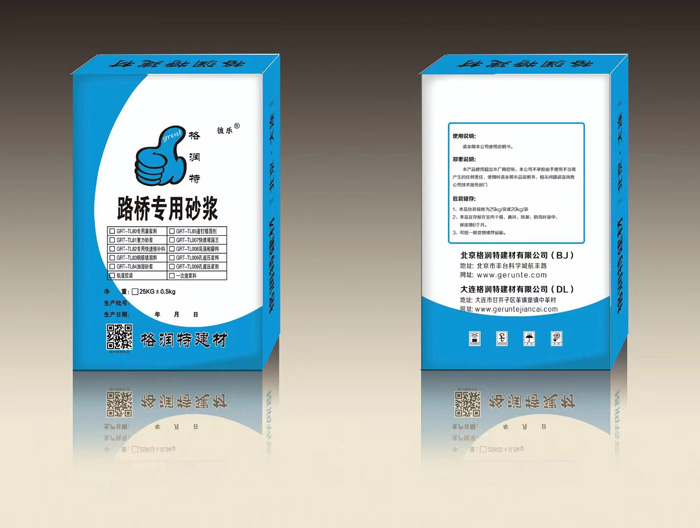 路橋專(zhuān)用砂漿